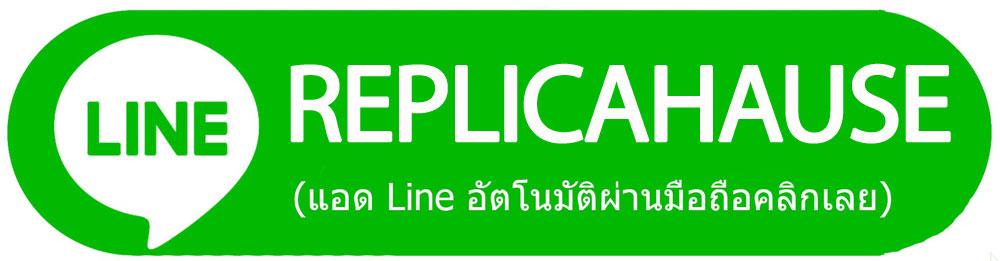 สั่งซื้อผ่านระบบ Line Replica-Hause